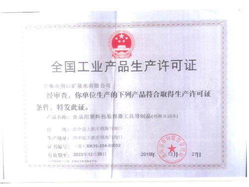 全國工業(yè)產(chǎn)品生產(chǎn)許可證